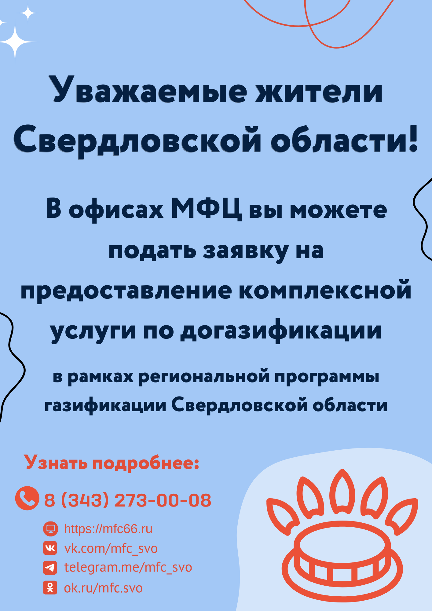 ОБЪЯВЛЕНИЯ - Официальный сайт муниципального образования «Обуховское  сельское поселение»